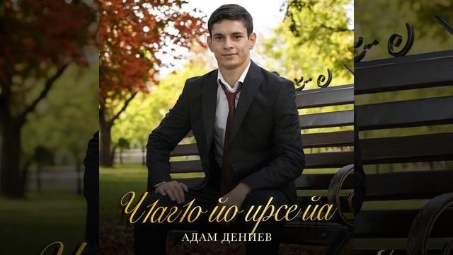 Ч1аг1о-йо-ирсе-йа-