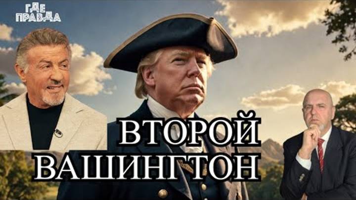 Киев против переговоров. Трамп второй Джордж Вашингтон. Китай впервые передал вооружение России.