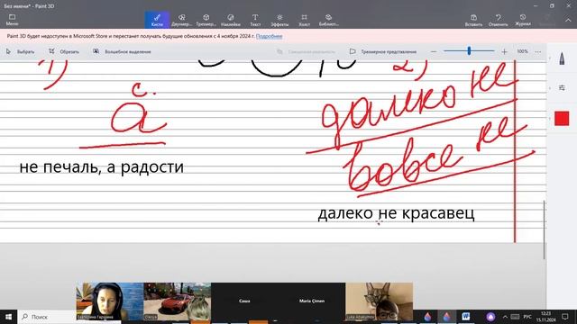 15 нояб РусЯз 6 кл Правописание частицы и приставки НЕ с отымёнными частями речи. Закрепление изуч.