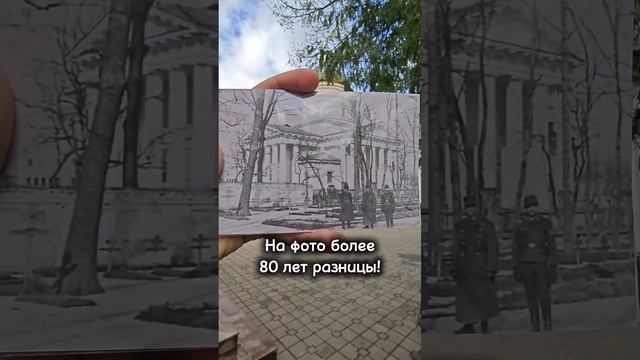 НА ФОТО более 80 лет разницы!
#Гомель был освобожден войсками Белорусского фронта под командованием