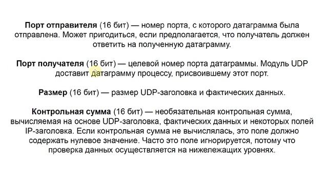 Транспортный уровень взаимодействия сетевых систем (часть 1)