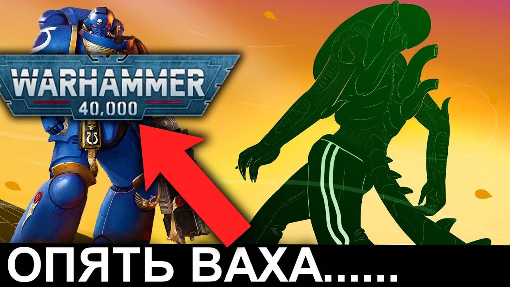 ПОЧЕМУ Я НЕНАВИЖУ WARHAMMER 40k?!