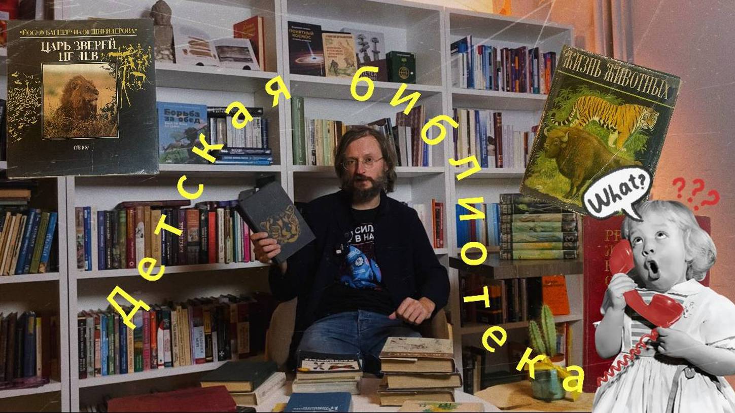 Станислав Дробышевский. «Какие книги сделали из Дробышевского человека разумного?»