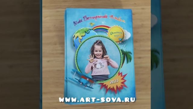 Альбом "Яркое детство" 4 разворота