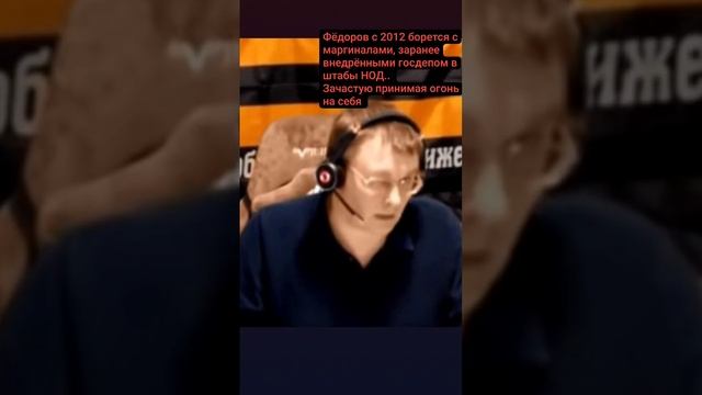 Если маргиналов убрать из НОД, то движение укрепится. Евгений Федоров, 2020г