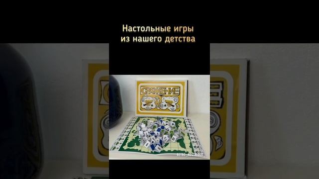 Настольные игры из нашего детства