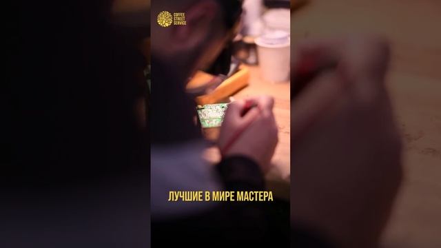 Что такое Coffee Street Service?