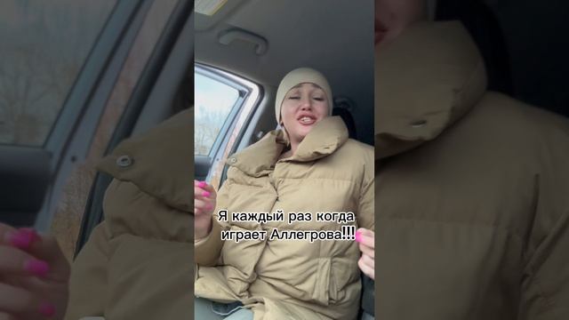 Каждый раз, когда играет Пллегрова…