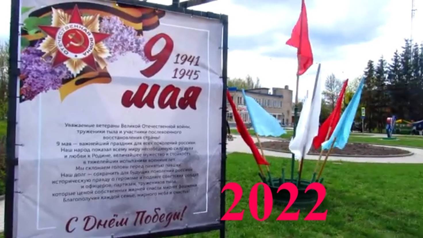 День Победы митинг Палкино 2022