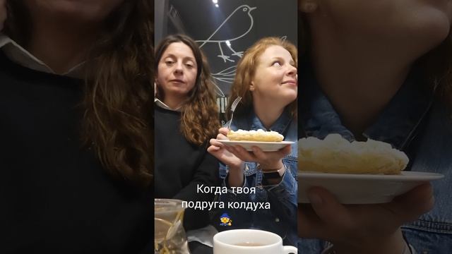 Когда твоя подруга колдуха