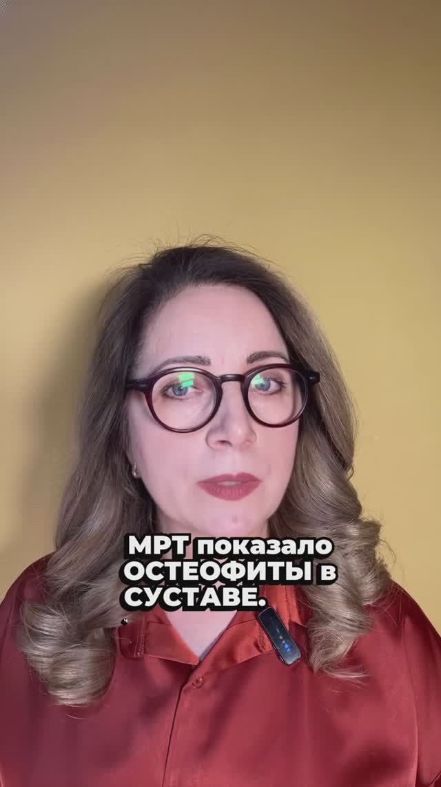 🔥МРТ показало Остеофиты в суставе, что делать?