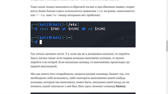 Linux: работа в терминале (базовые команды), часть 3