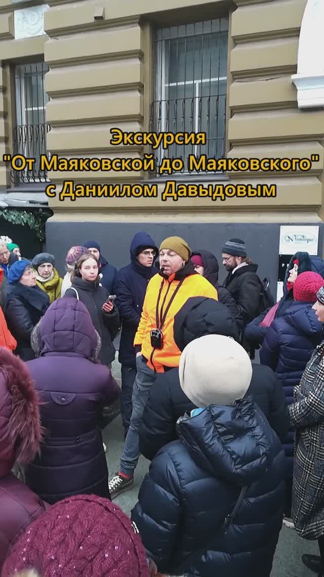 Экскурсия "От Маяковской до Маяковского" в Москве с Даниилом Давыдовым 🚩