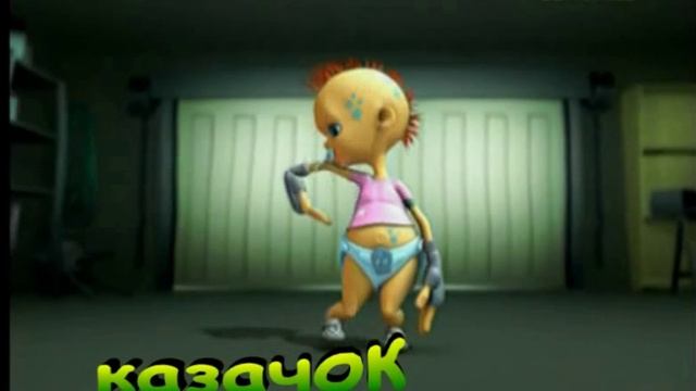 КАЗАЧОК