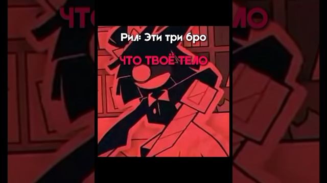 хехе тройка в деле) 🤤💝💖🥴