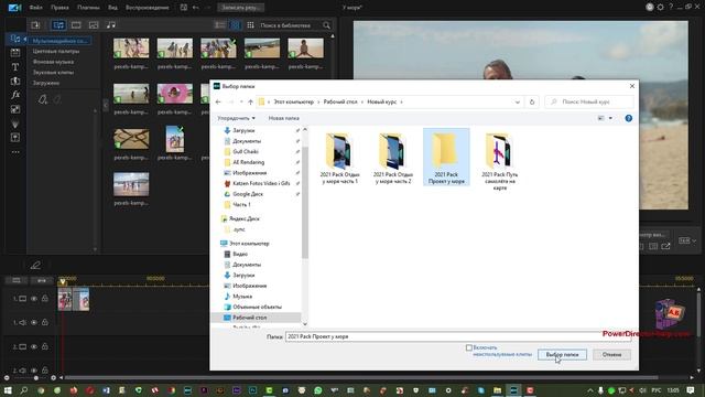 Cyberlink Powerdirector 20 Урок 1.5 Упаковка проекта в одну папку