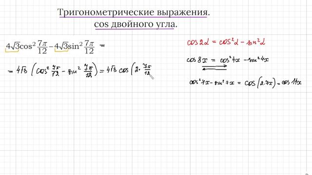 Задание 7. ЕГЭ профиль cos двойного угла