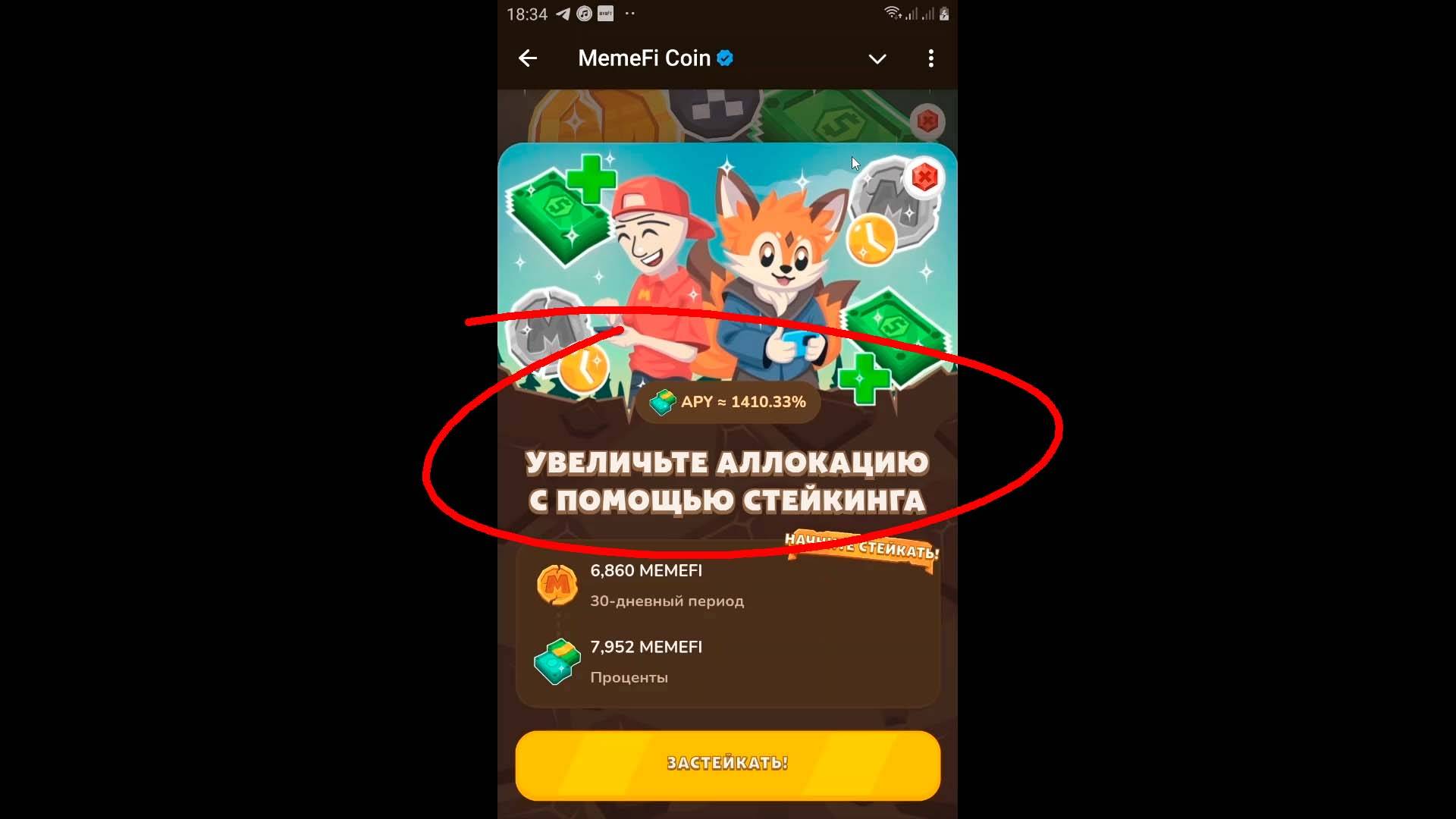 MemeFi Стейкинг