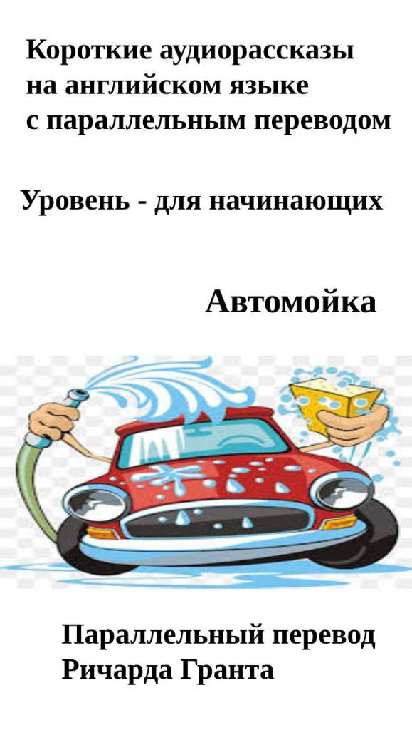 Автомойка