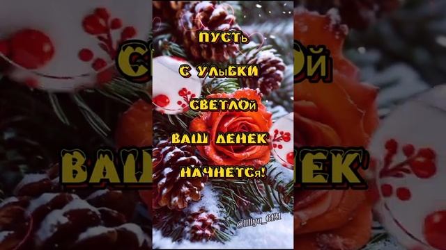 Пожалуйста, поддержите мой труд - поставьте лайк и подпишитесь на мой канал с открытками! Я буду ...