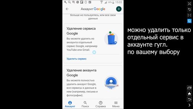 Как Удалить Аккаунт Гугл и Учетную Запись Гугл с Android