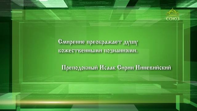 Слушаем Святых Отцов 7.