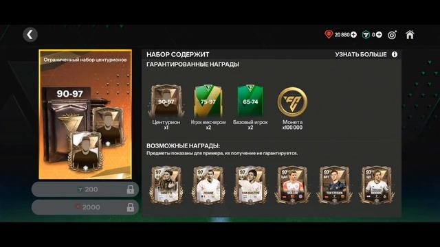 СРОЧНО!!! ЗАБЕРИ ЛУЧШИЕ НАБОРЫ В FIFA MOBILЕ БЕСПЛАТНО!!! ХАЛЯВА В FC MOBILE 24