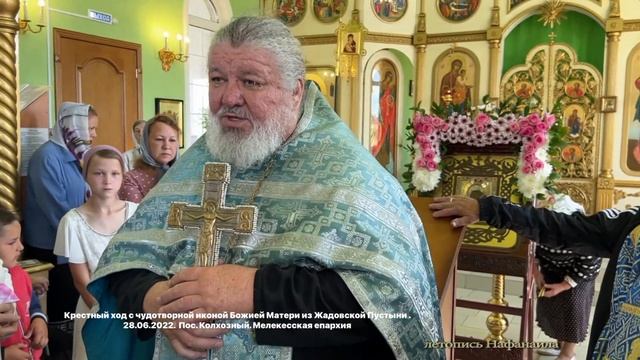 Крестный ход в пос Колхозный 28 06 22 Слово отца Александра Летопись Нафанаила