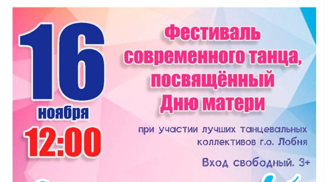 фестиваль современного танца Dance Party