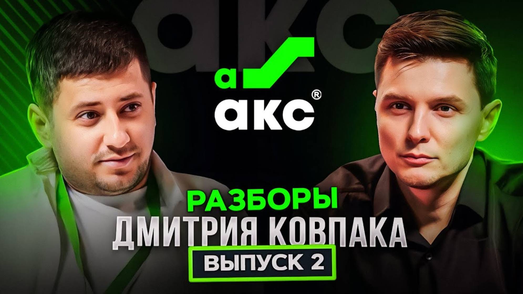 Как управлять продажами на WB и OZON в 2025 году. Пошаговый план к выходу на 30 МЛН.