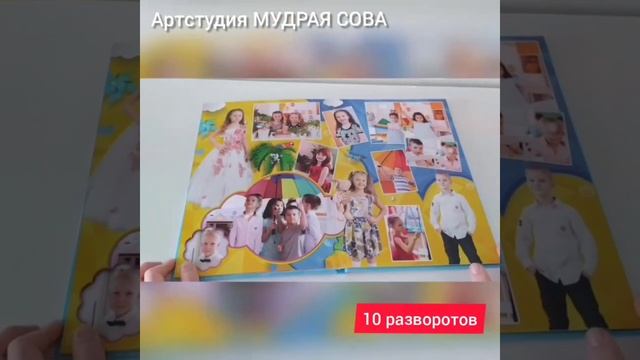 Альбом "Мое яркое детство" - 10 разворотов