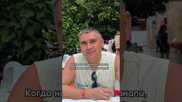 Иногда нужен просто совместный отдых 🤣