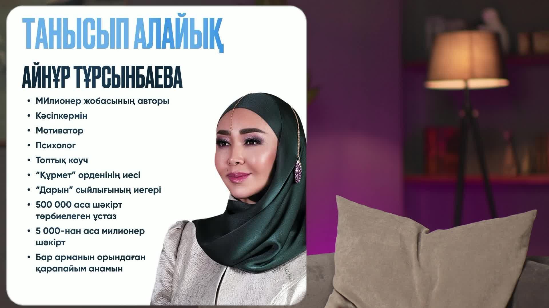 Айнур ханым1