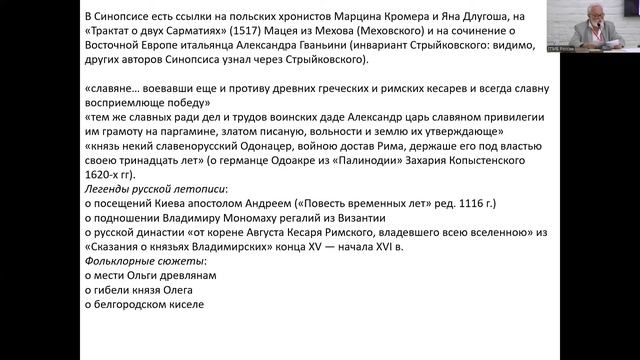 Сложение нарратива русской истории в XVII–XVIII веках