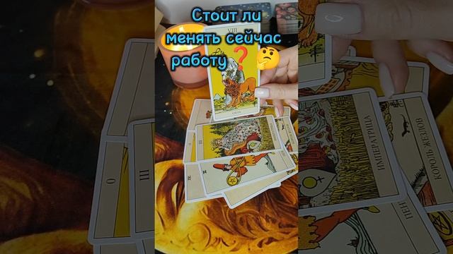 #тароселеной #тароотношения #тарогадание #тарорасклады #таро