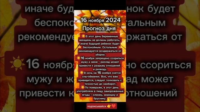 Прогноз дня на 16 ноября 2024