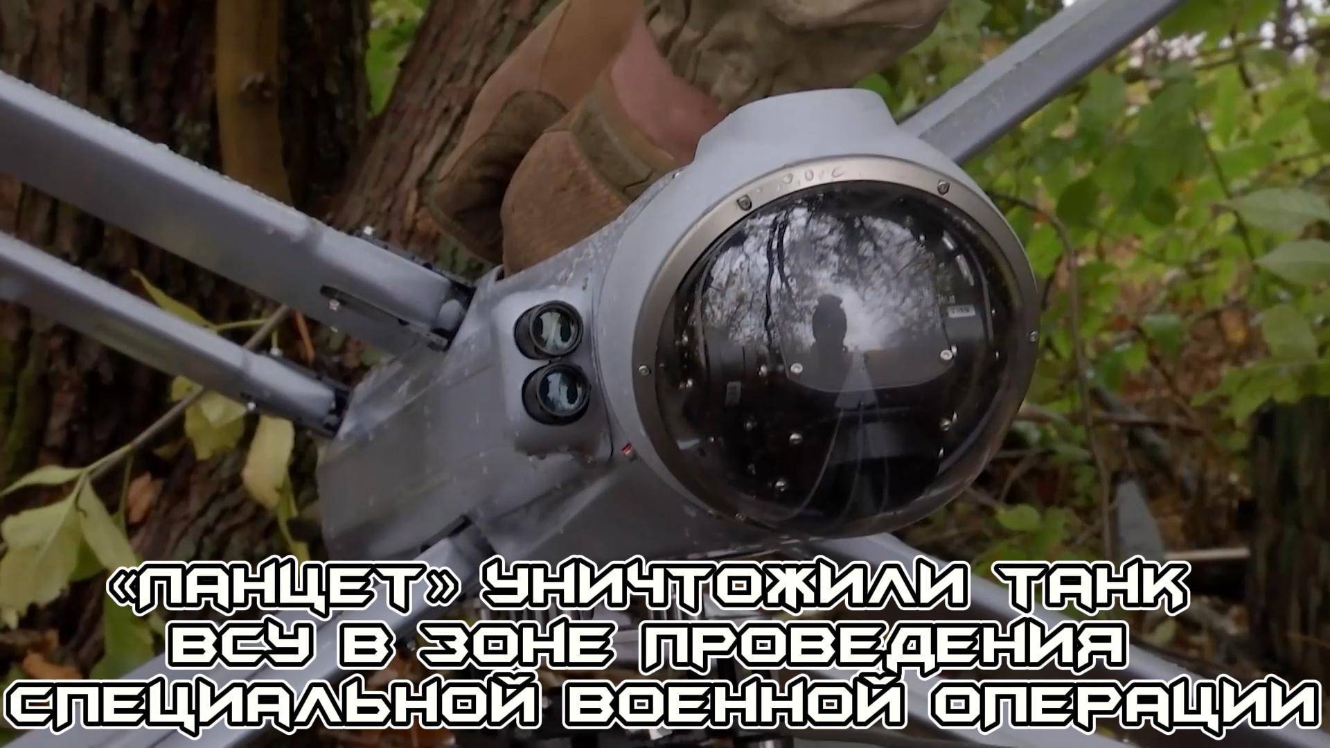 💥 «Ланцет» уничтожил танк ВСУ в зоне проведения специальной военной операции