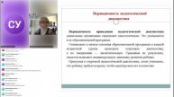 Тема 4.1. Организация образовательной деятельности в условиях инклюзивного образования детей с ОВЗ