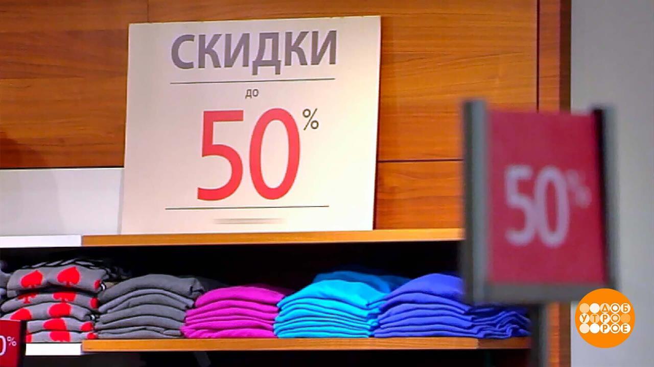 Ноябрьские распродажи: что почем? Доброе утро. Суббота. Фрагмент выпуска от 16.11.2024