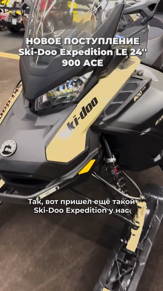 А у нас снова новое поступление! Ski-Doo Ехреdition LЕ 24'' 900 AСE