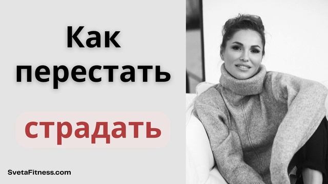 Подкаст: Как избавиться  от страданий? Ментальная свобода и ключ к счастливой жизни.