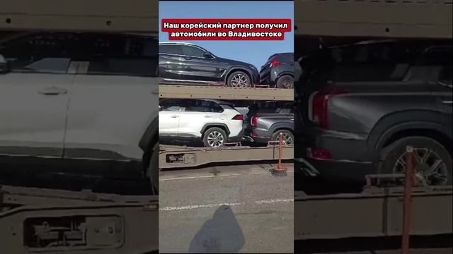 Автомобили для наших клиентов отправляются из Владивостока в Кемерово🔥