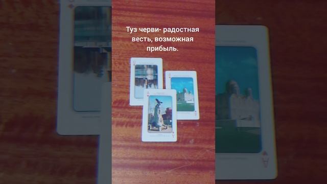 Что сказали... #сегодня #карты #расклад #гадание #асмр #asmr #today #shorts