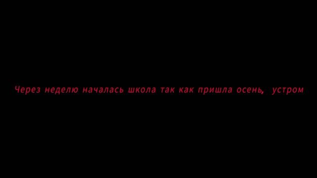 мини фильм " брат и сестра " 2 часть (можно озвучивать)