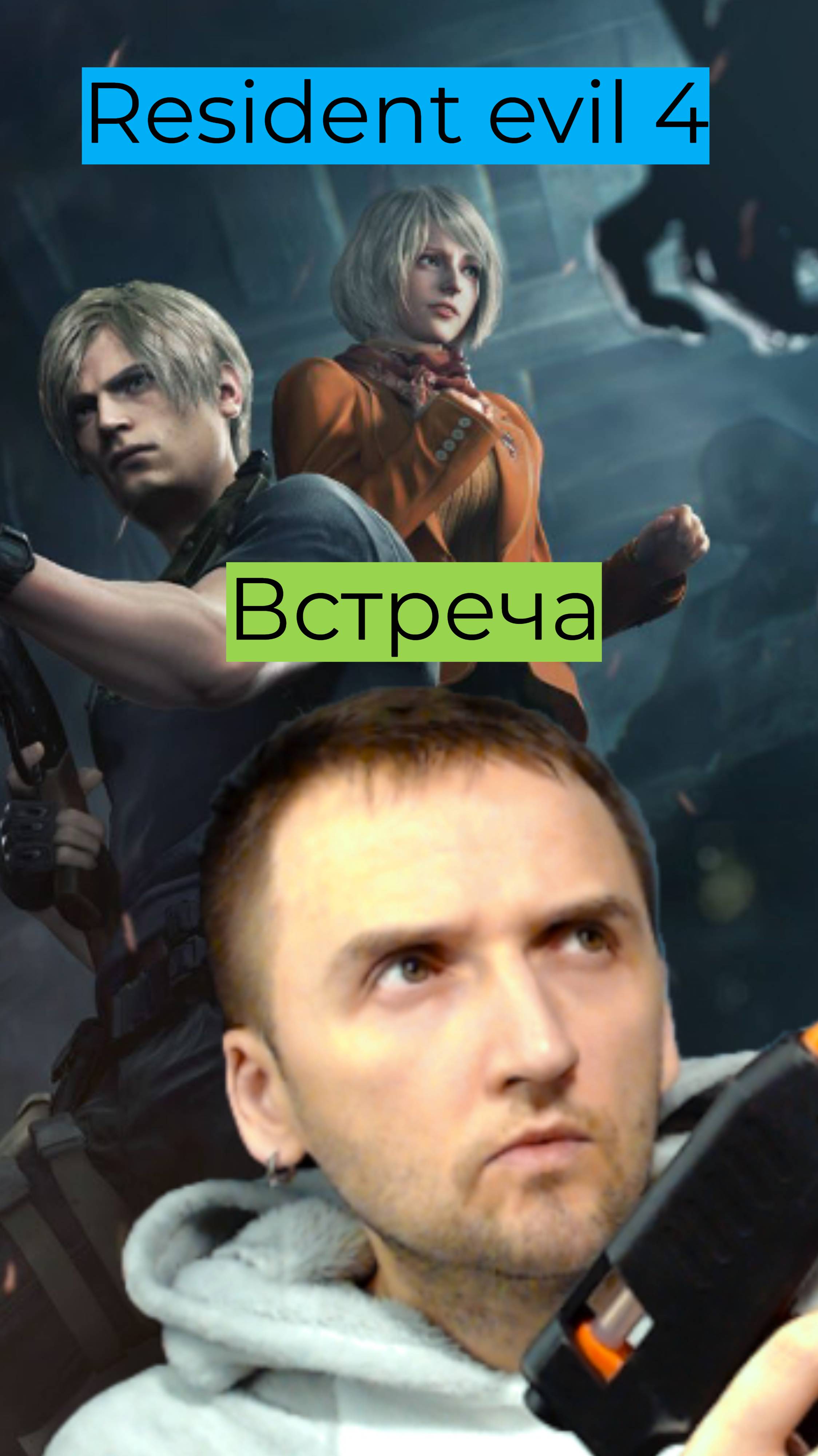 Resident Evil 4 02 Встреча