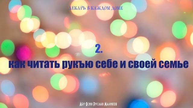 Как читать рукъю себе и своей семье (ч.1)?