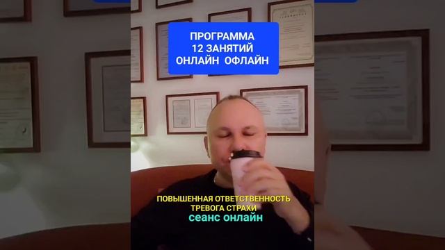 ПОВЫШЕННАЯ ОТВЕТСТВЕННОСТЬ ТРЕВОГА СТРАХИ ОНЛАЙН ОФЛАЙН ПСИХОЛОГ СУМАРИН ОЛЕГ ЮРЬЕВИЧ