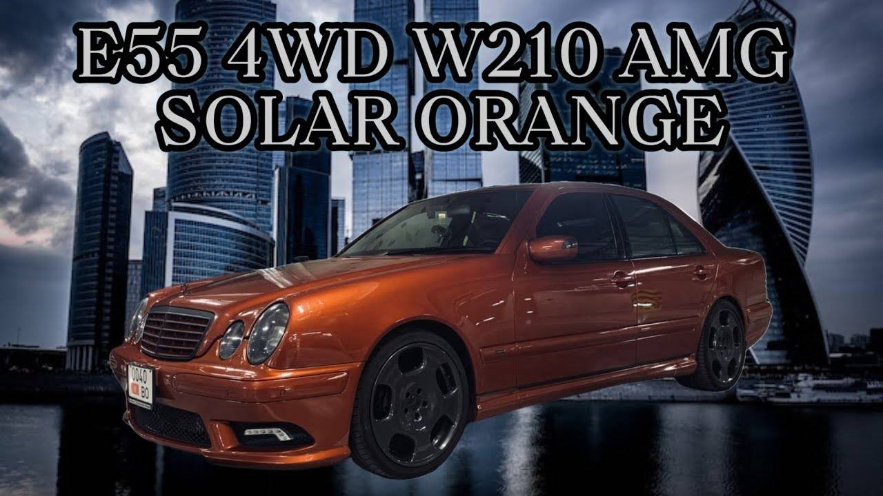 E55 AMG W210 Восставший герой своего времени