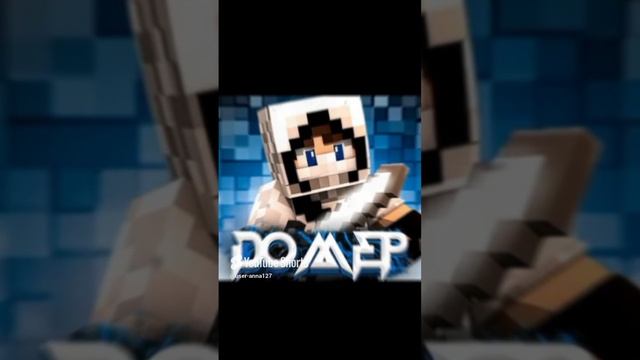 домер