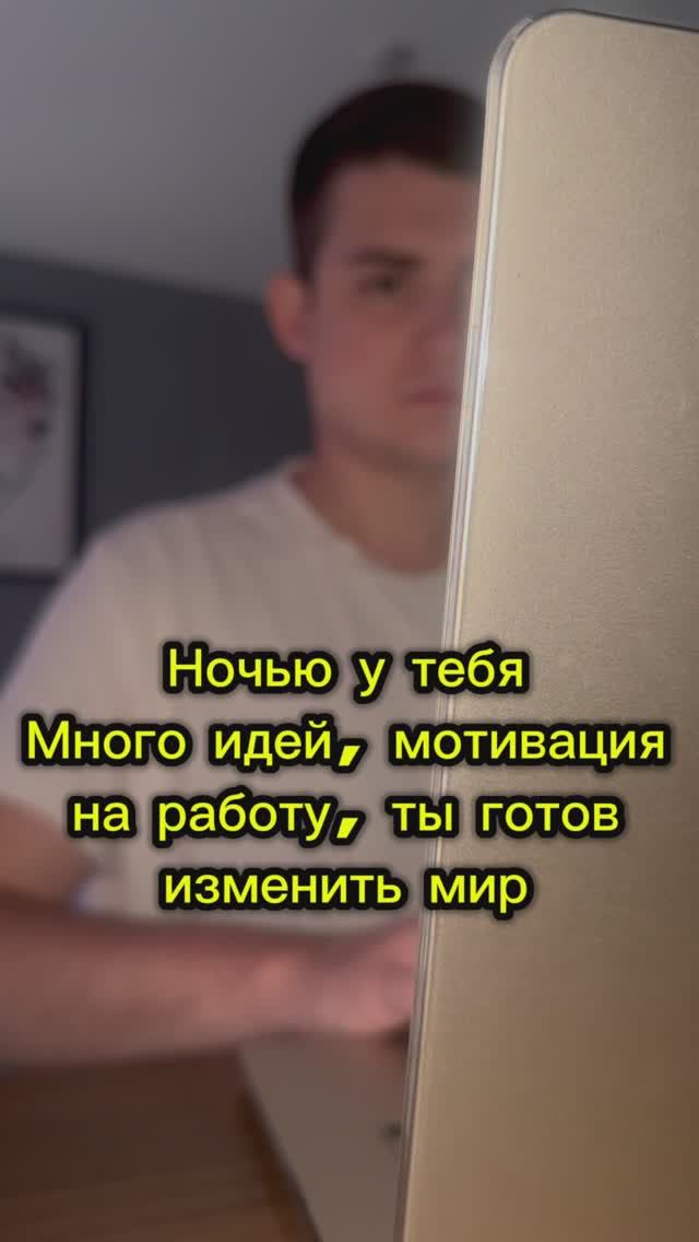 ✨ Когда ночные амбиции сталкиваются с утренней реальностью ✨#мотивация #продуктивность #перемены